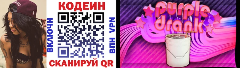 OMG вход Калининград Codein Purple Drank